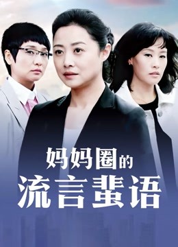 老公出国气质人妻找鸭